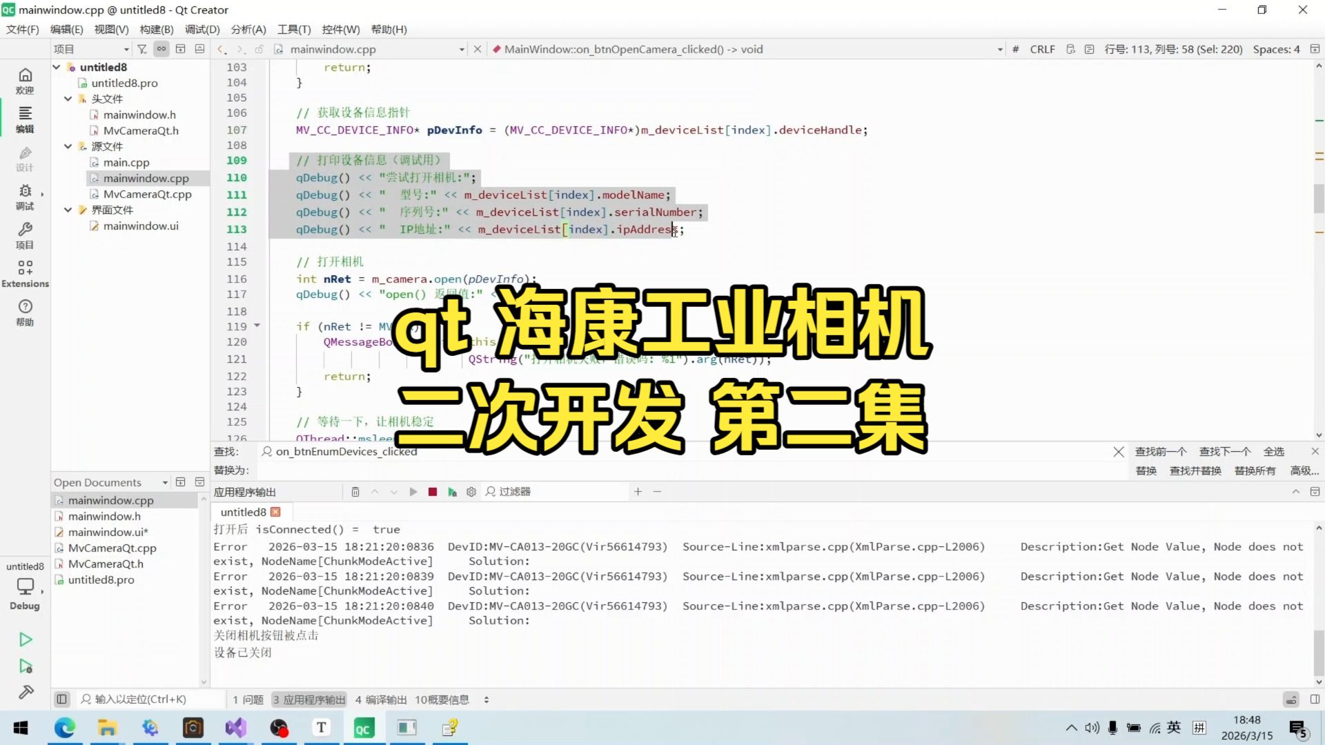 qtSDK二次开发 第二集