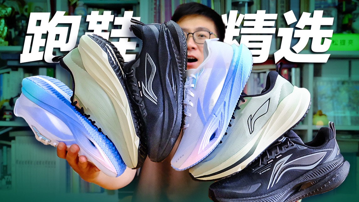 防泼水+慢跑通勤+进阶竞速❗️200至400性价比跑鞋矩阵