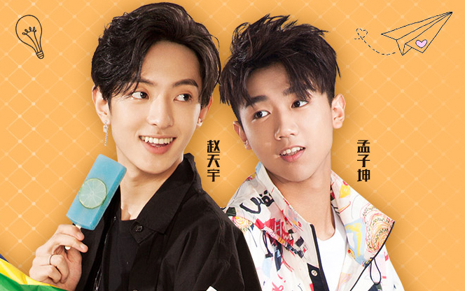 孟子坤赵天宇_孟子坤赵天宇壁纸