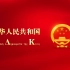 《PRC》国家形象网宣片 - 希腊语版