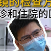肠镜的检查方式，门诊和住院的区别