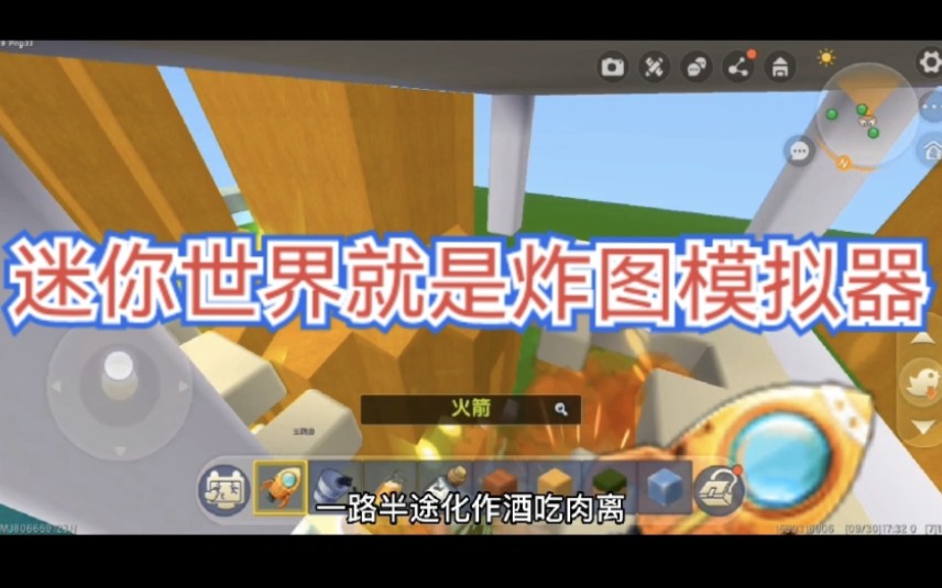 我的世界;国耻游戏迷你世界就是炸图模拟器(mc才是正版)