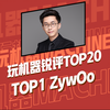 2023 HLTV Top1：Zywoo_电子竞技热门视频