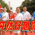 袁隆平：“希望将奥运精神发扬光大” | 北京奥运开幕13周年
