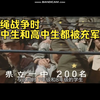冲绳战争时初中生和高中生都被充军了