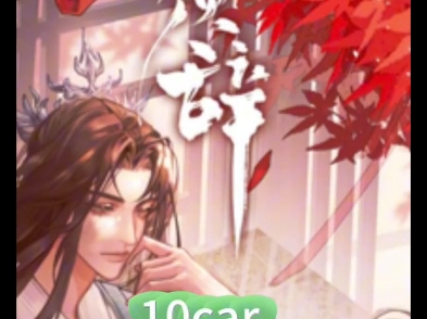 【不须辞】广播剧第十集停车场！
