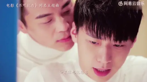 【电影不可抗力主题曲】让我无限循环的MV,主演孟瑞和王博文献唱的《不可抗力》《爱》,我太爱了!!!