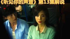 听见你的声音解说第10集 42c87e86ed744e5d18ba325aa1f46327fb37297a.jpg@280w_158h_1c_100q.jpg