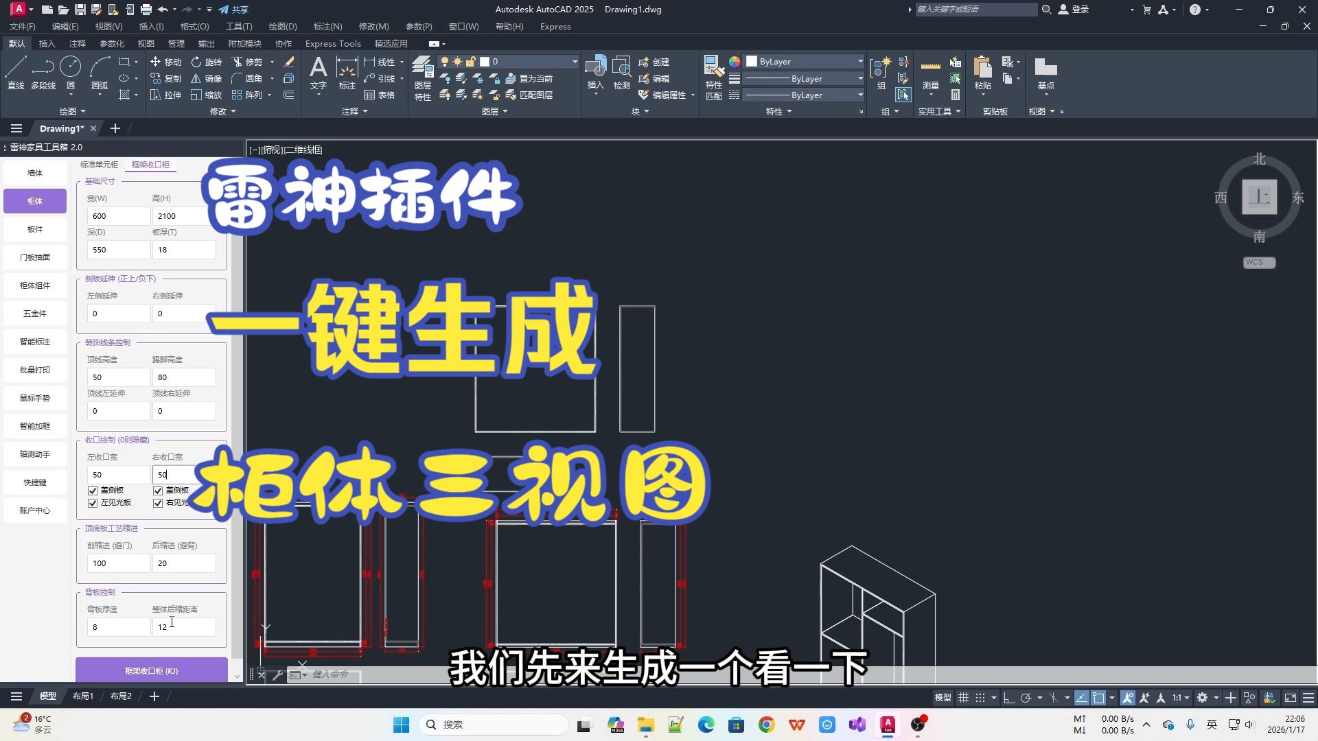 雷神cad工具箱，如何一键快速生成柜体三视图