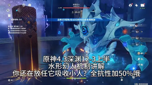 4.3深渊水形幻人机制讲解，详细配队打法攻略