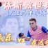 【英语中字】樊振东vs.霍达伊 2021休斯敦世乒赛 男单1/32决赛