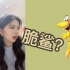 【SNH48陈琳】“什么是脆鲨啊？”
