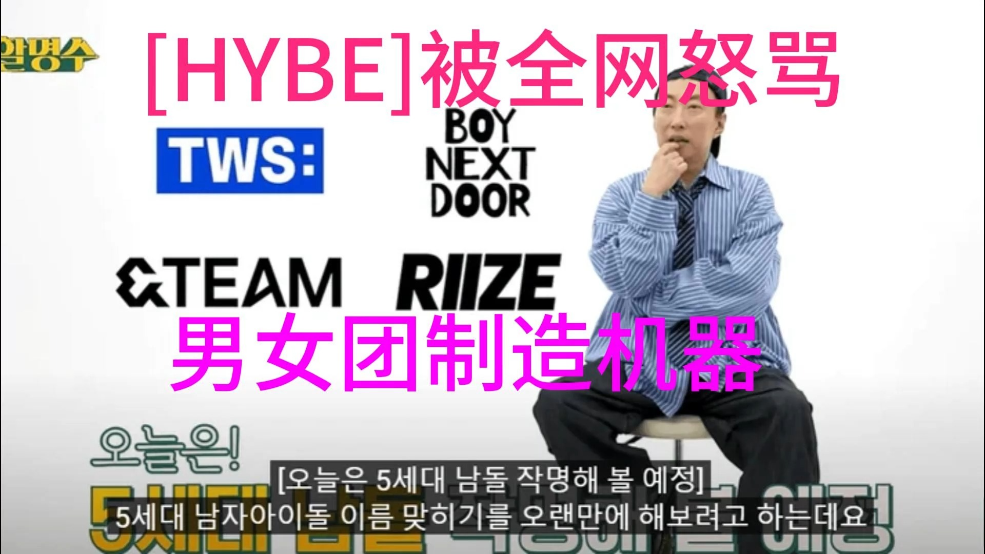 靠【BTS】血汗建立的《HYBE》遭全网抵制,停止消费防弹,停止大规模生产爱豆!哔哩哔哩bilibili