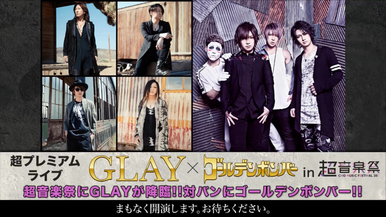 Glay×ゴールデンボンバー】超プレミアムライブ In 超音楽祭2019_哔哩哔哩_Bilibili