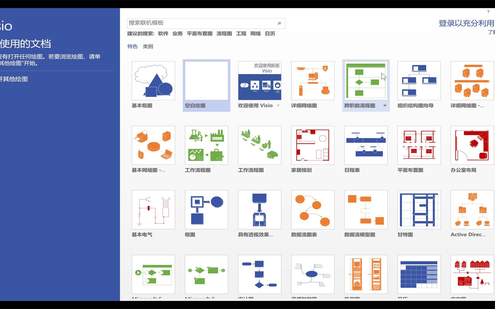 visio 2019科研必备,下载安装,免序列号