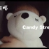 Candy Street（翻唱）