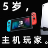 一个15岁初中生玩家 收集游戏主机御三家的故事～ 温老师の杂谈R#2_游戏杂谈