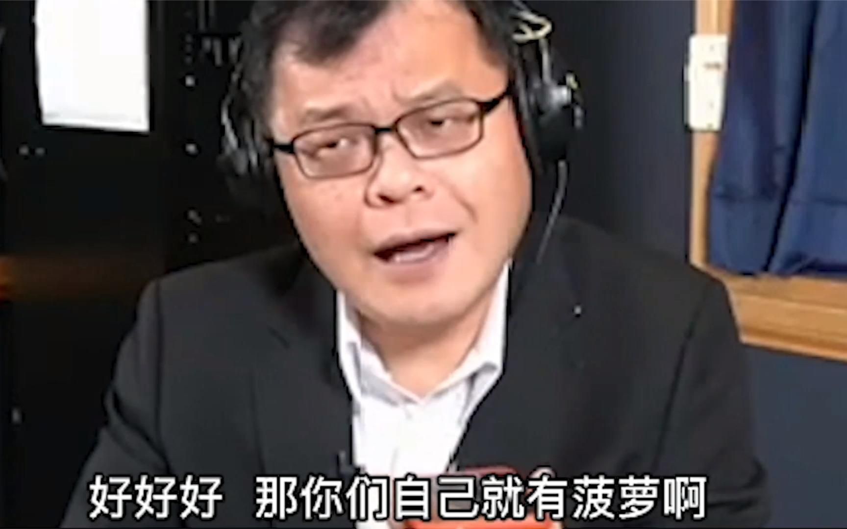 “你们自己就有菠萝啊！”得知大陆一县年产菠萝70万吨，台名嘴惊讶不已