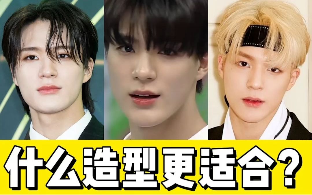 NCTdream颜值锐评|李帝努的骨相,有利也有弊……哔哩哔哩bilibili