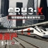 【都市天际线】免费高铁资产！CRH3X型可变编组动车组资产展示短片