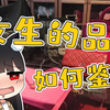 你不知道的有病知识