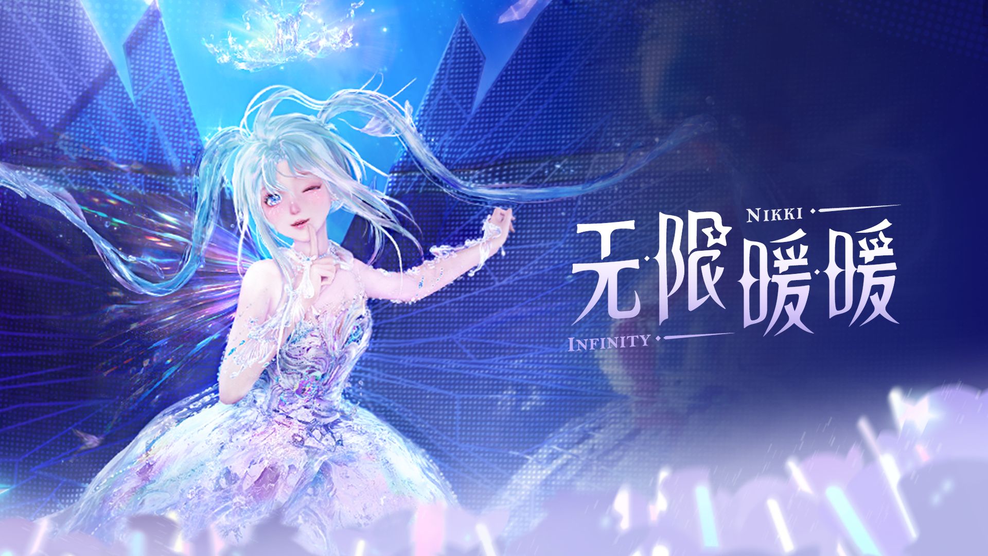 《无限暖暖》2.7版本PV | 千星所向的旅途