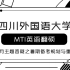 2022年四川外国语大学MTI七月主题答疑之暑期备考规划与重点