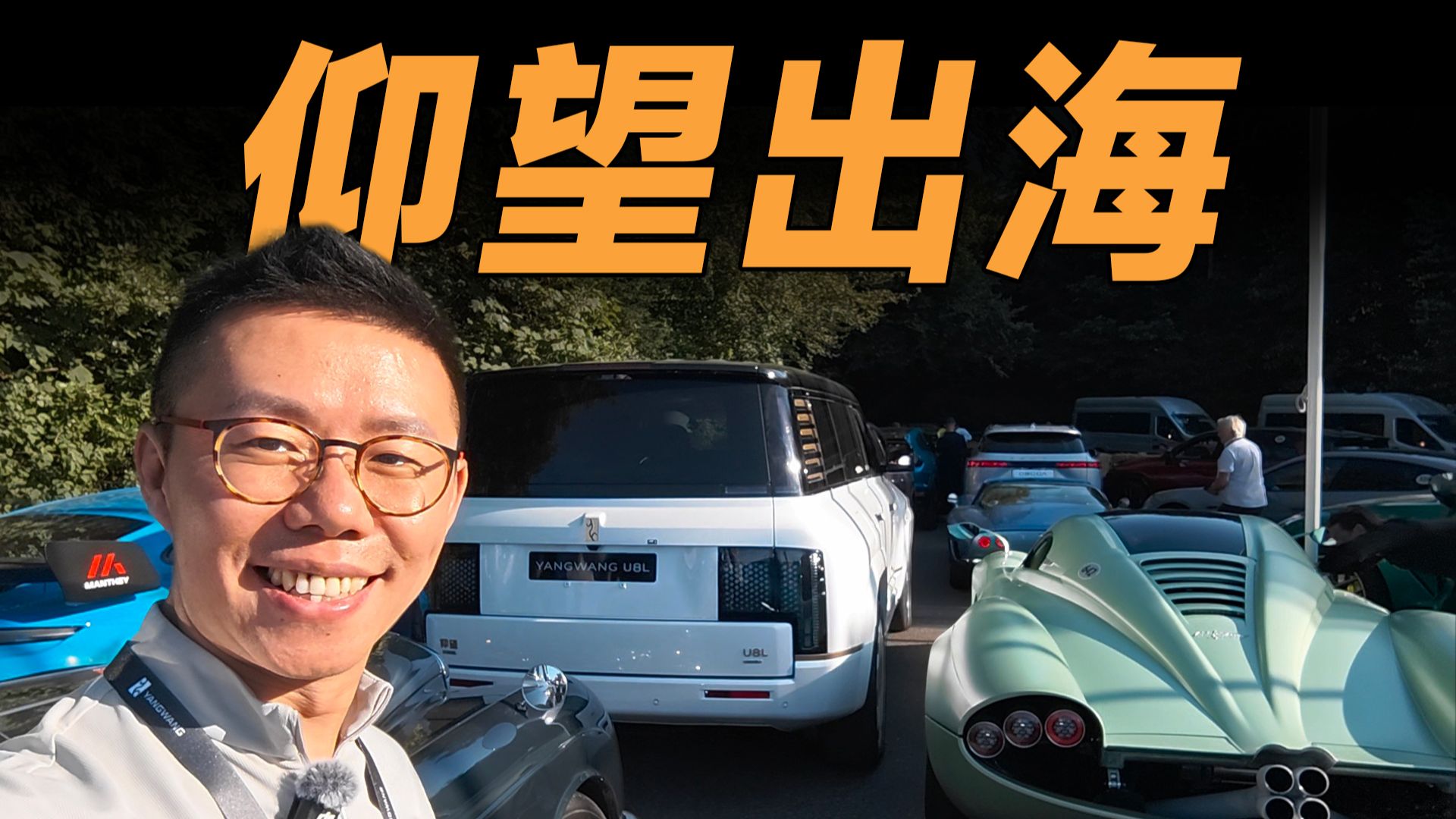 千亿车聚，我和仰望成了全场焦点？
