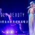 蔡依林-Ugly Beauty2020世界巡回演唱会 更新至20201122高雄站《刻在我心底的名字》