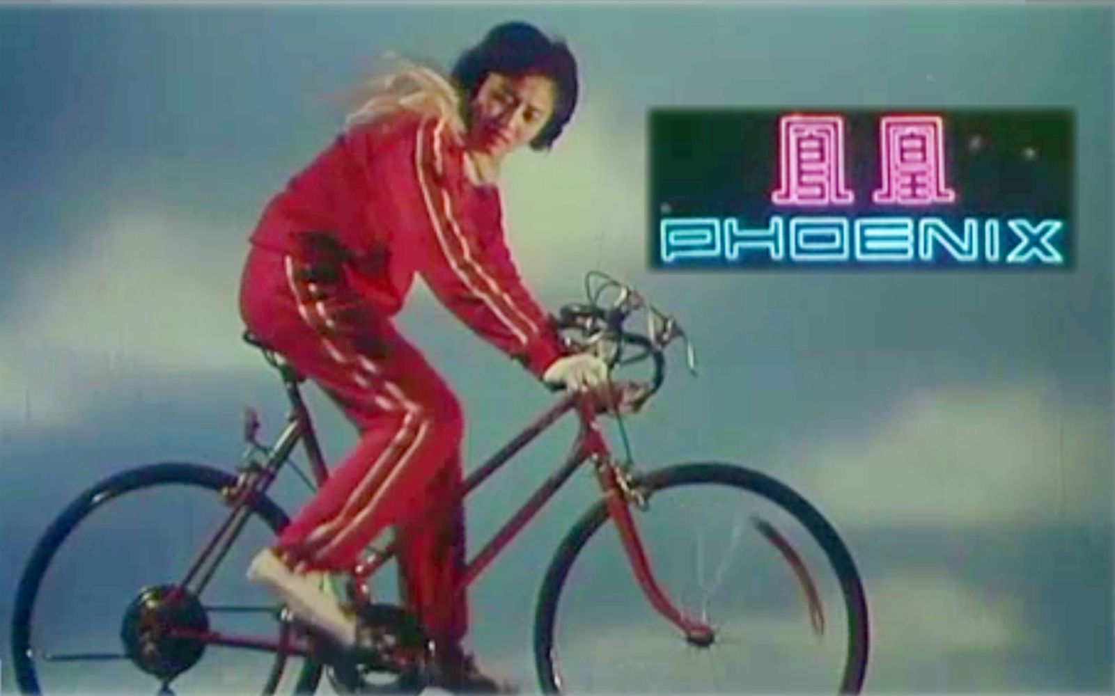 80年代初期凤凰自行车广告