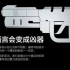 【中国广告】最有创意的的汉字设计公益广告丨暴力语言会变成武器