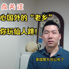 泰国警察绑架5名中国游客勒索250万
