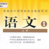 【课文朗读全集】《2004版-高中语文必修 1》 YW301-000-KWLD ,沁园春·长沙__雨巷, ,再别康桥,大堰河─我的保姆,, 高一，高二，高三，上