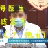 上海抗疫专家组组长硬核决定：把一线医生全部换下，让他们上！