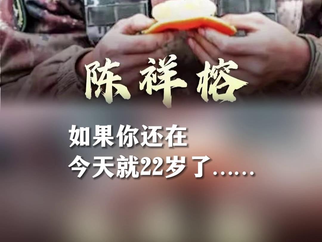 “清澈的爱,只为中国!”今天是陈祥榕22岁生日哔哩哔哩bilibili