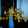 刀郎最不愿触碰的伤疤之《孩子他妈