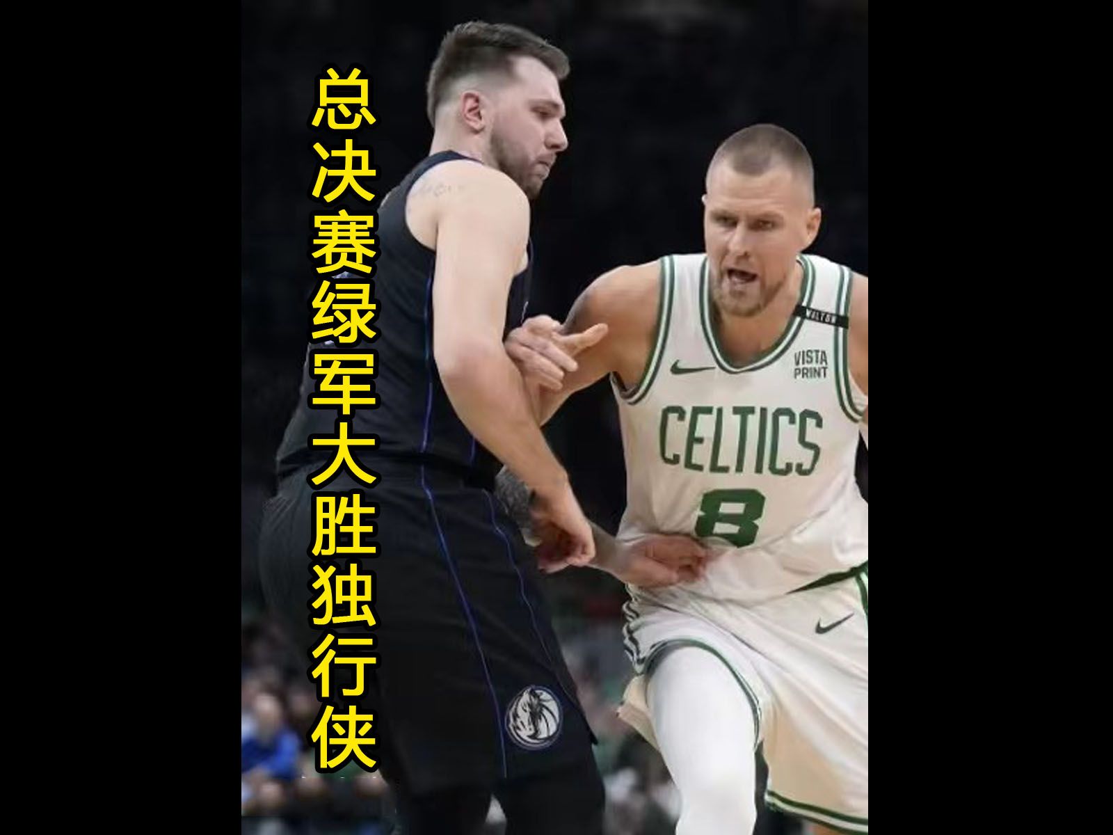 NBA总决赛绿军大胜独行侠大比分1比0 波神替补出场超级发挥哔哩哔哩bilibili