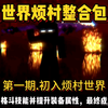 我的世界烦人的村民整合包生存第一期