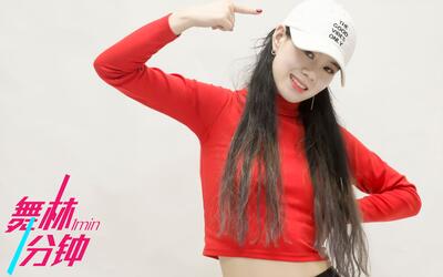 【舞林一分钟】爵士舞《Good Time》成品舞