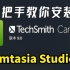 手把手教你安装Camtasia Studio 9，以后再也不用担心不会录制视频了