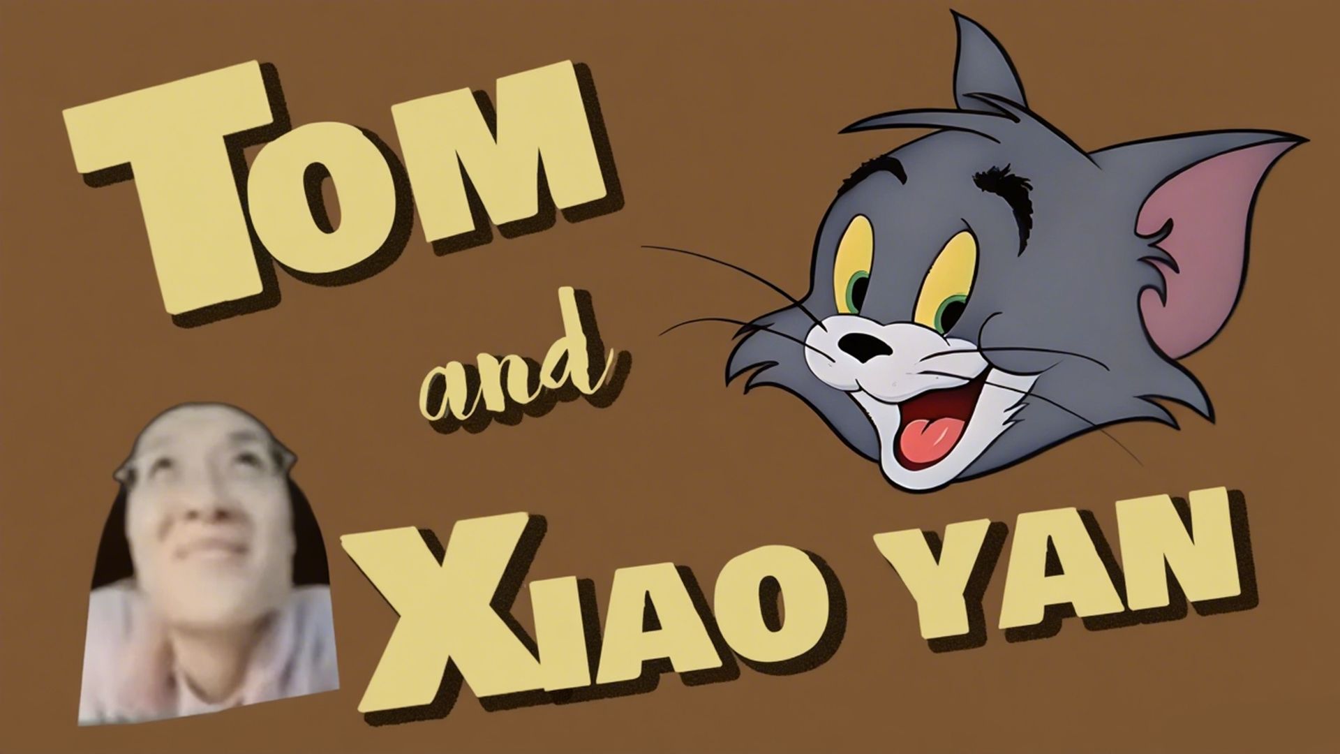 《猫和晓艳》第八集