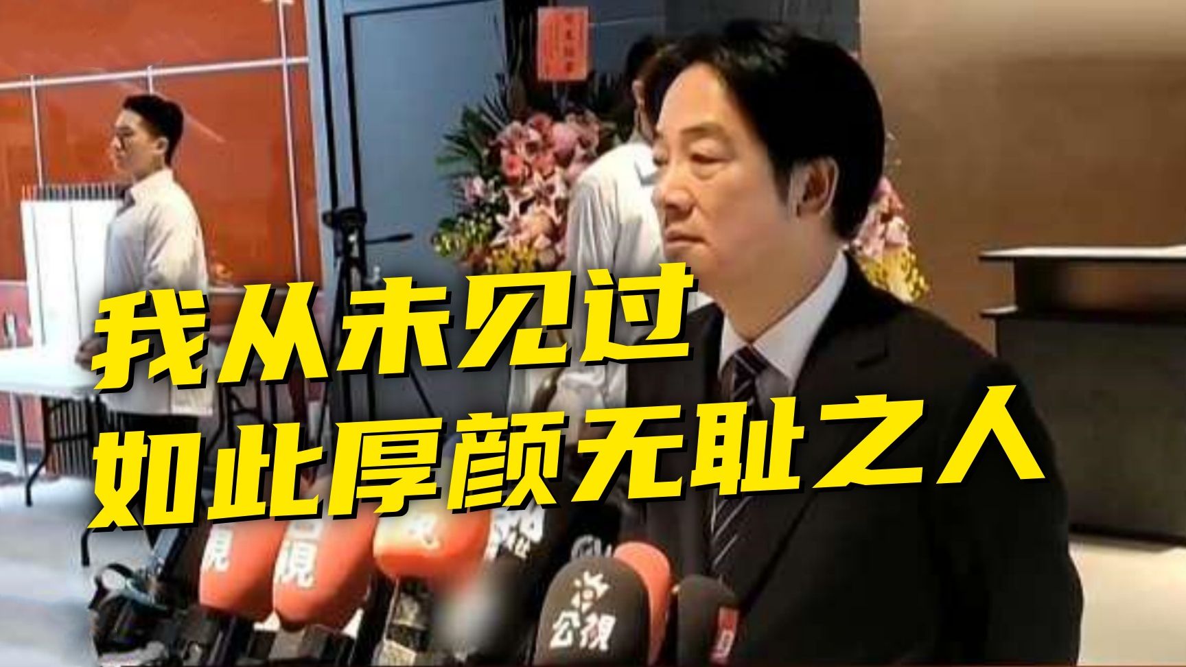 我们“欺负日本”？看赖清德跪舔高市早苗的汉奸嘴脸