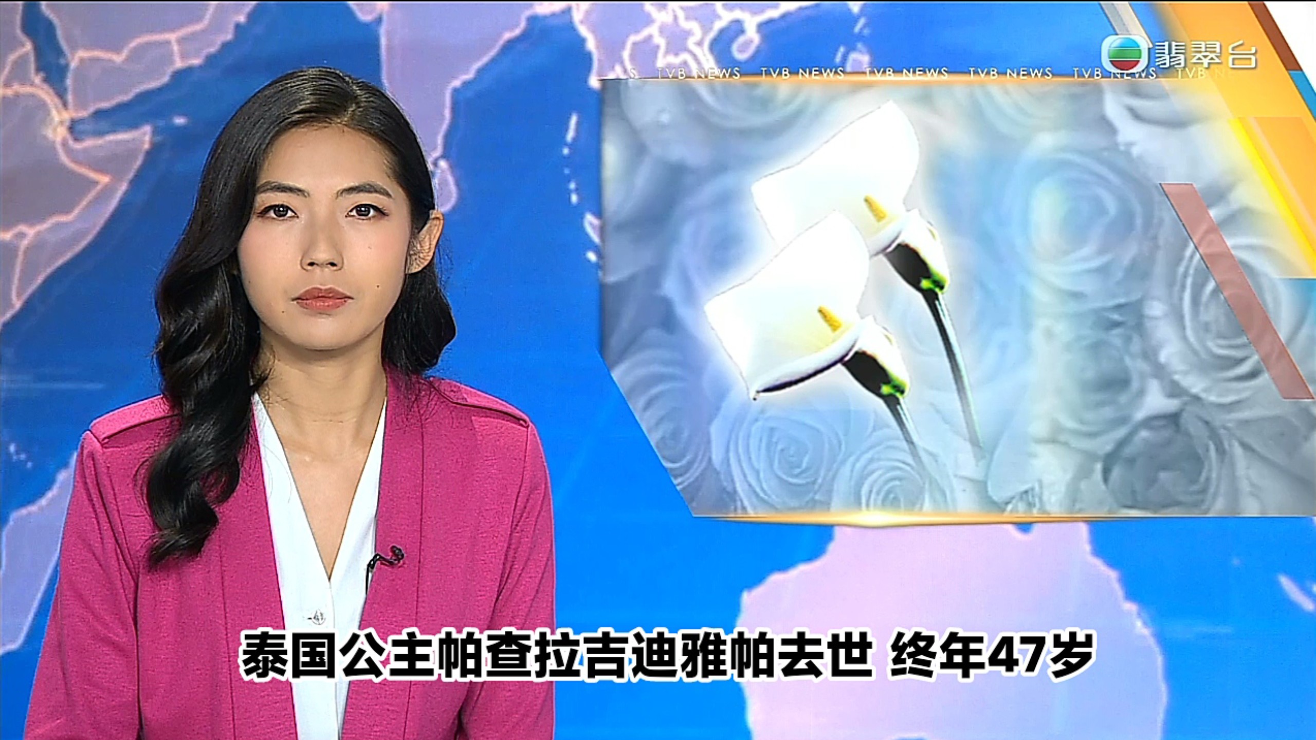 【TVB翡翠台】午间新闻:泰国公主帕查拉吉迪雅帕病逝 终世47岁