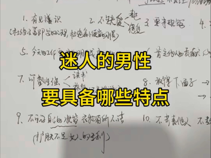 迷人的男性具备哪些特点-给女性择偶的小小建议