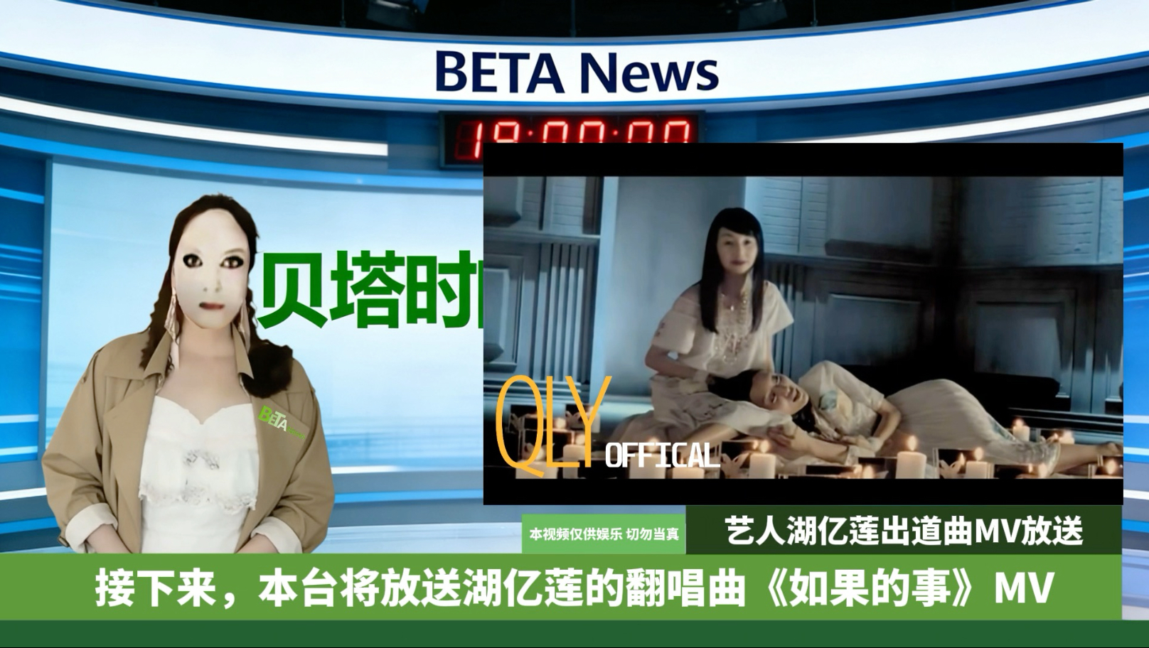 【贝塔时闻】第3期-知名网红“跑酷”受伤&艺人湖亿莲出道曲MV放送