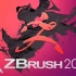 【Zbrush】ZBrush 2020 -现在可用！