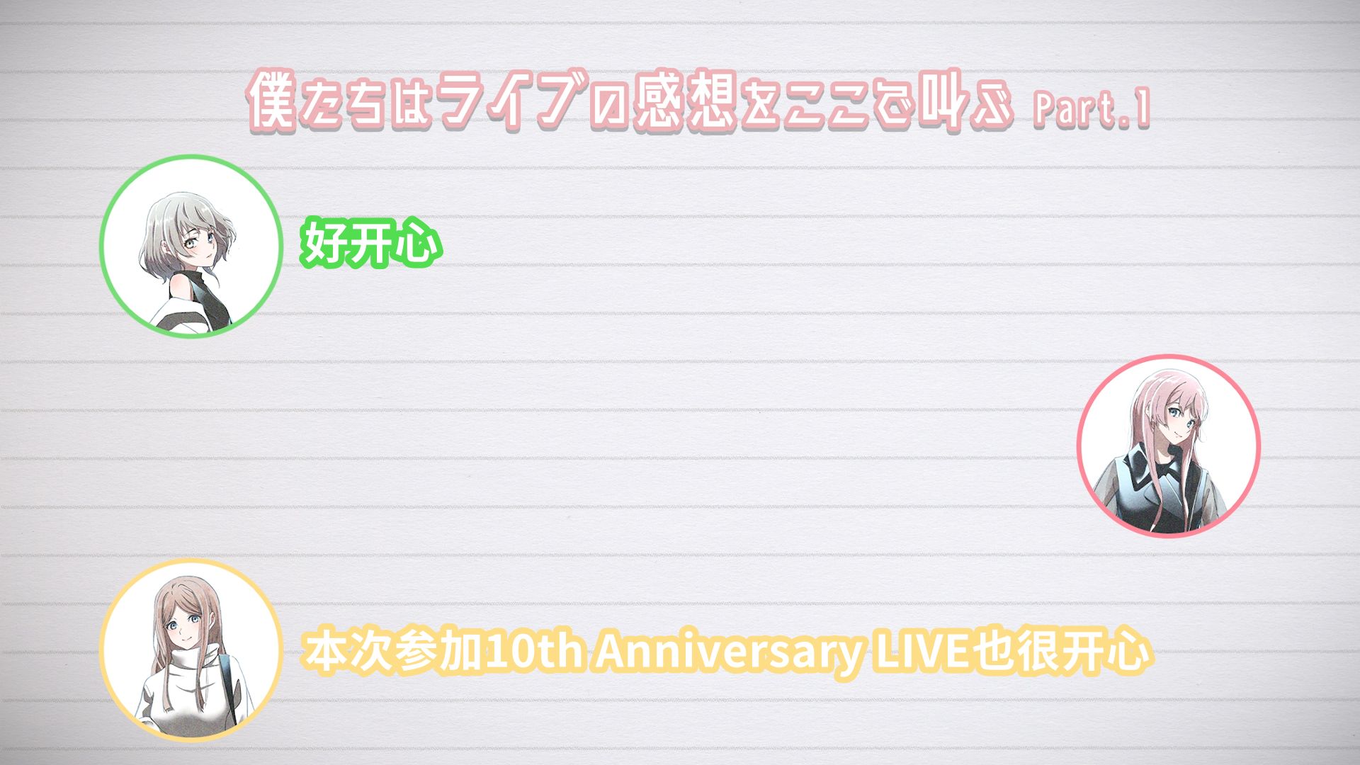 【Radio企划】MyGO!!!!!の「迷子集会」#169