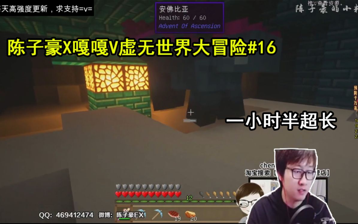 陈子豪x嘎嘎v我的世界虚无世界大冒险16