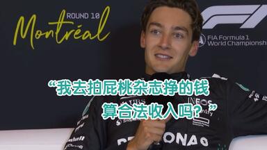 [<em class="keyword">加拿大</em>站赛后] 63：我忠于梅奔，我想留下，但如果明年没合同的话，我也可以拍屁桃杂志挣钱