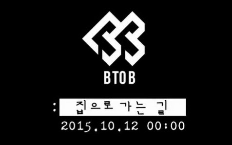 【btob《回家的路》预告_哔哩哔哩)つロ 干杯-bilibili